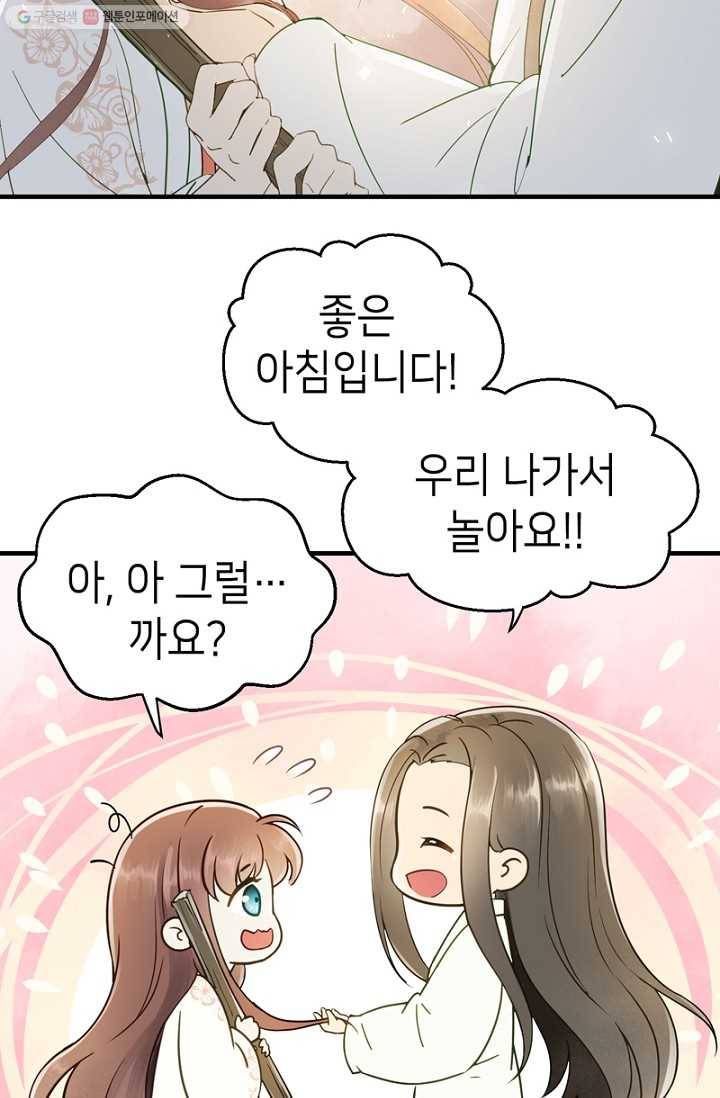 나의 바보 황자님! - 8화 9