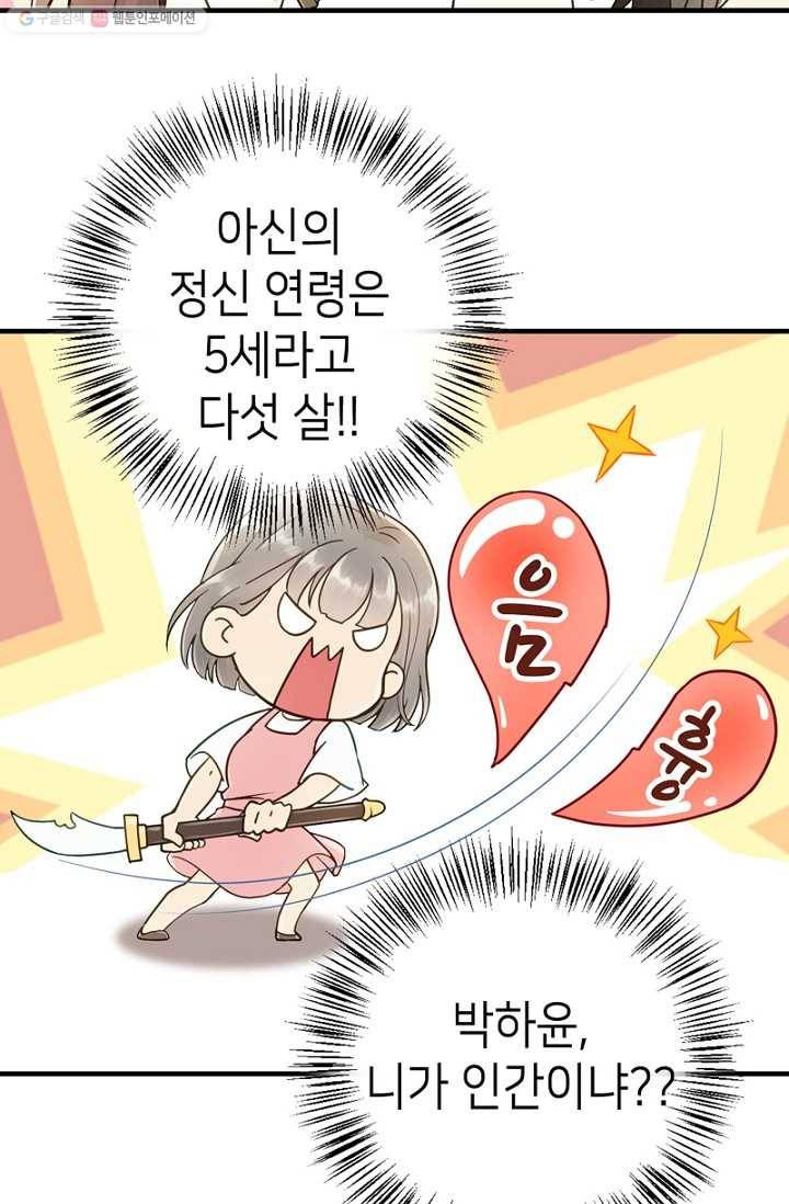 나의 바보 황자님! - 8화 10