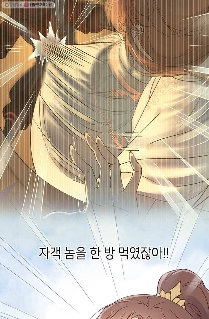 나의 바보 황자님! - 8화 12
