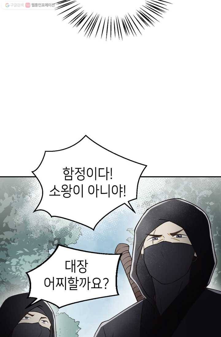 나의 바보 황자님! - 14화 8