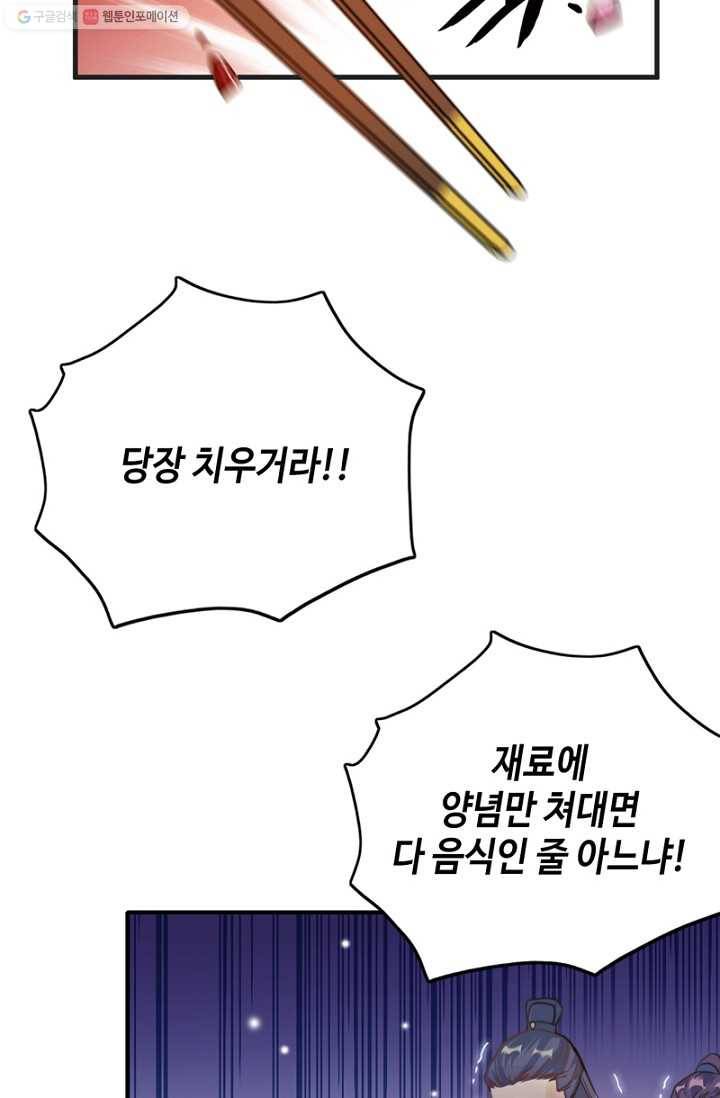비법은 비밀이에요 - 1화 3
