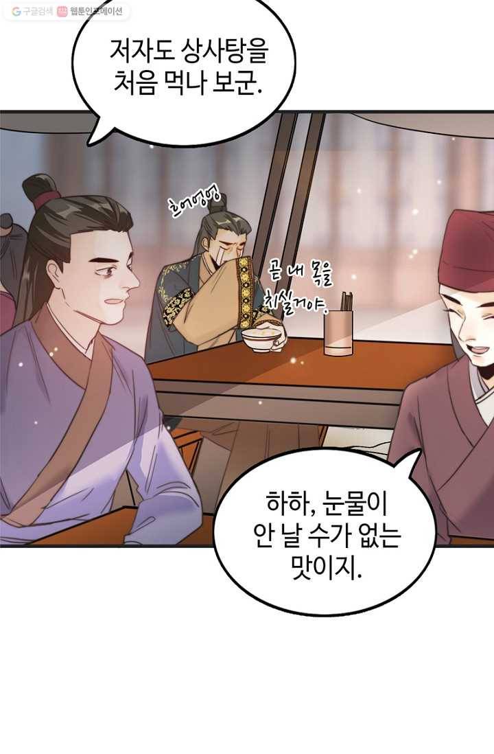 비법은 비밀이에요 - 1화 10