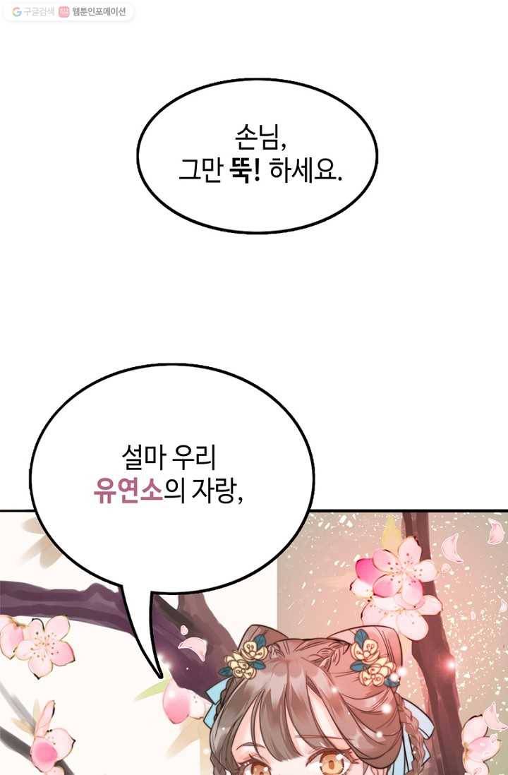 비법은 비밀이에요 - 1화 11