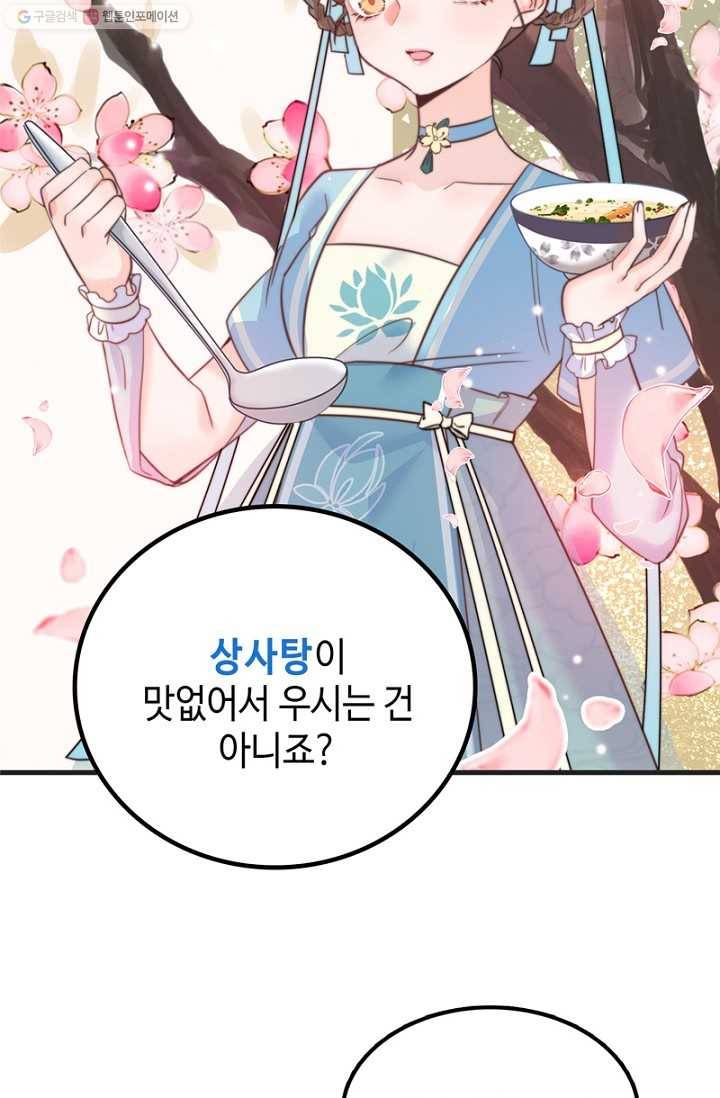 비법은 비밀이에요 - 1화 12
