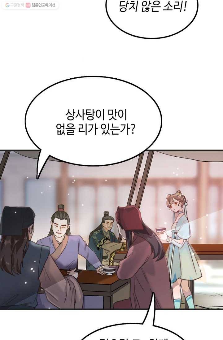 비법은 비밀이에요 - 1화 13