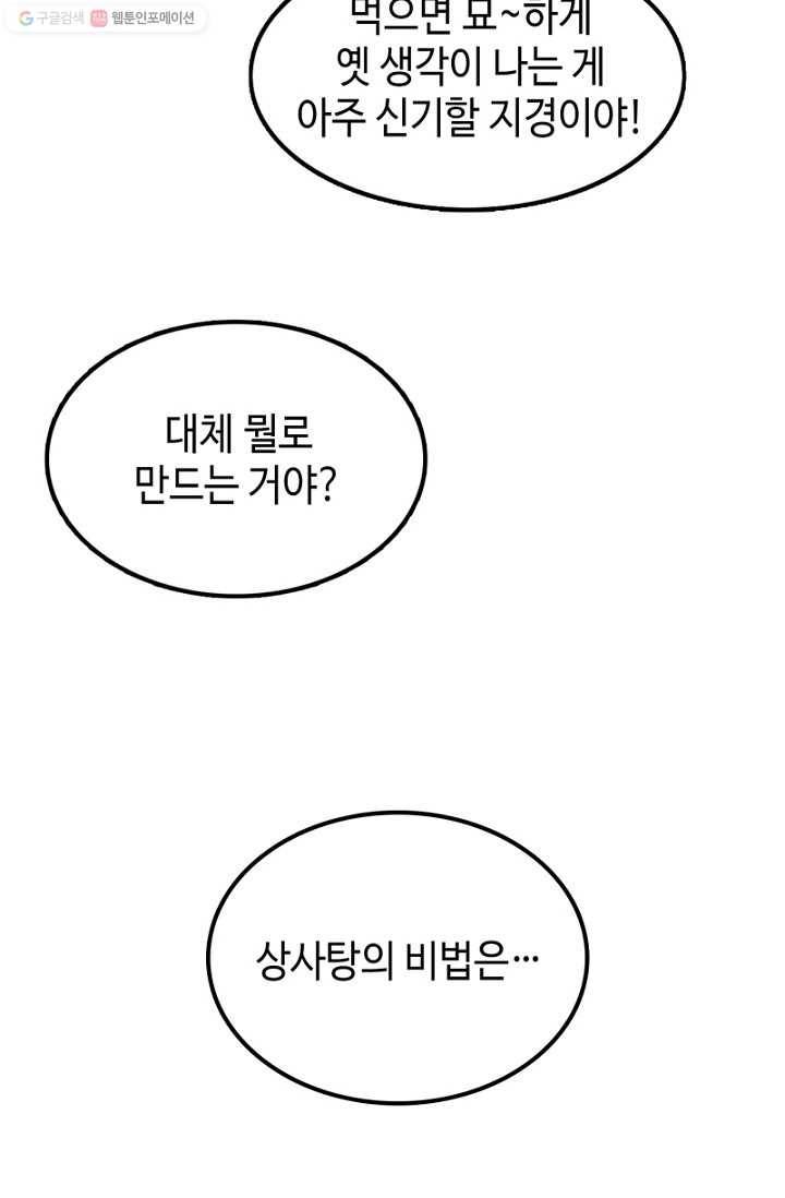 비법은 비밀이에요 - 1화 14