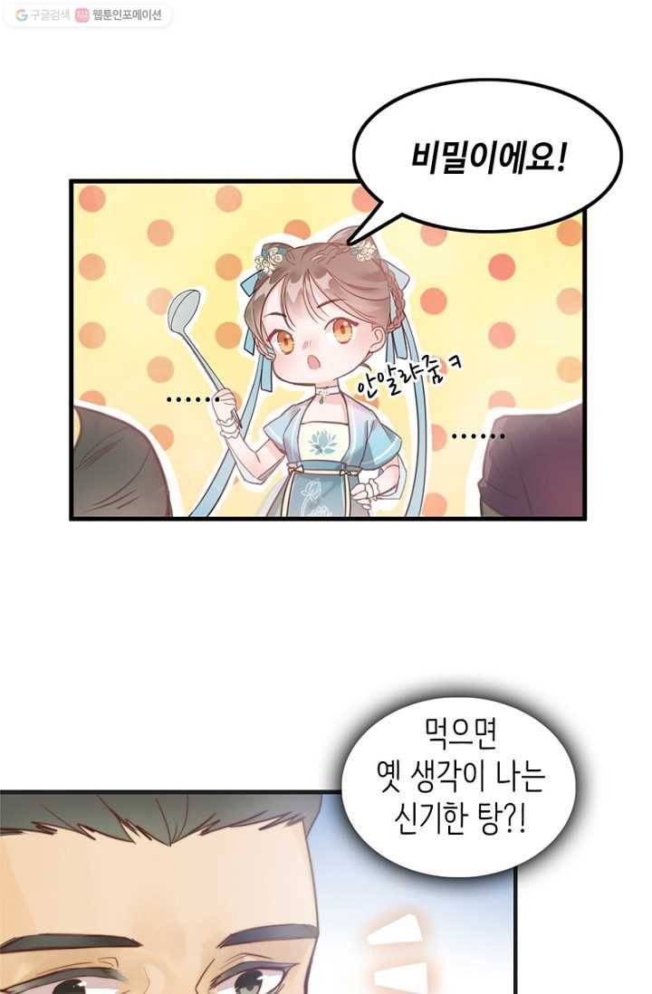 비법은 비밀이에요 - 1화 15