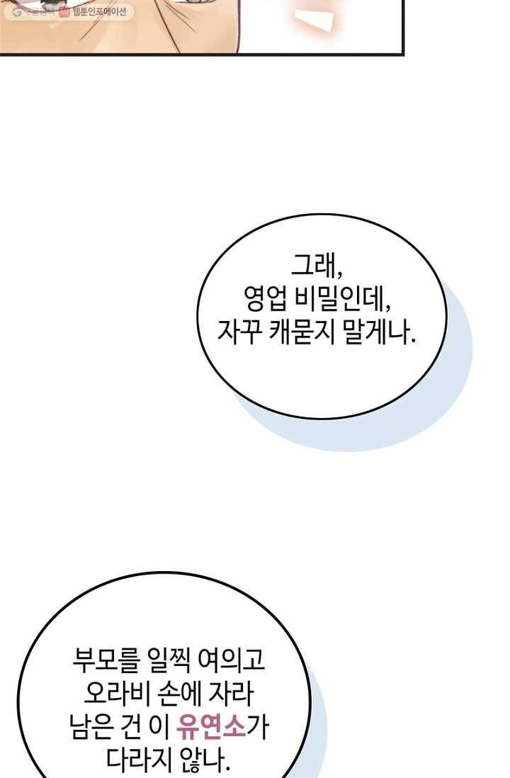 비법은 비밀이에요 - 1화 16
