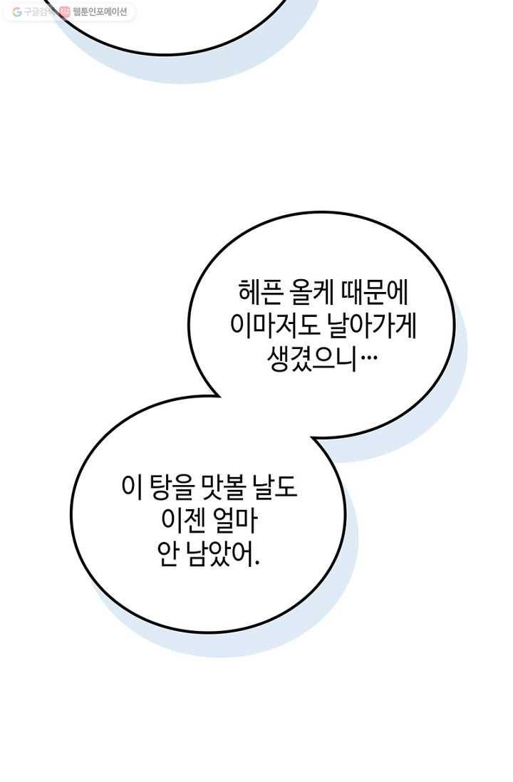 비법은 비밀이에요 - 1화 17