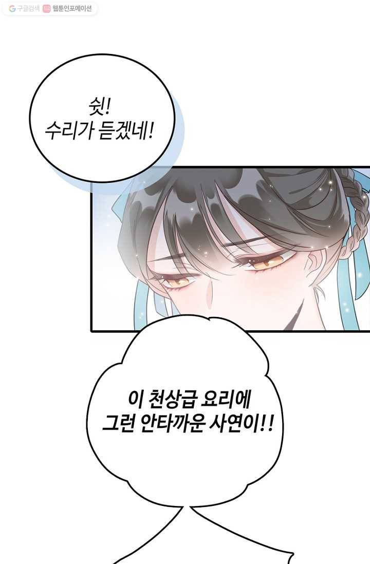 비법은 비밀이에요 - 1화 18