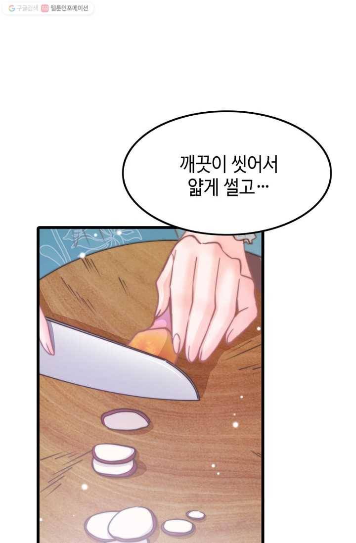 비법은 비밀이에요 - 6화 5