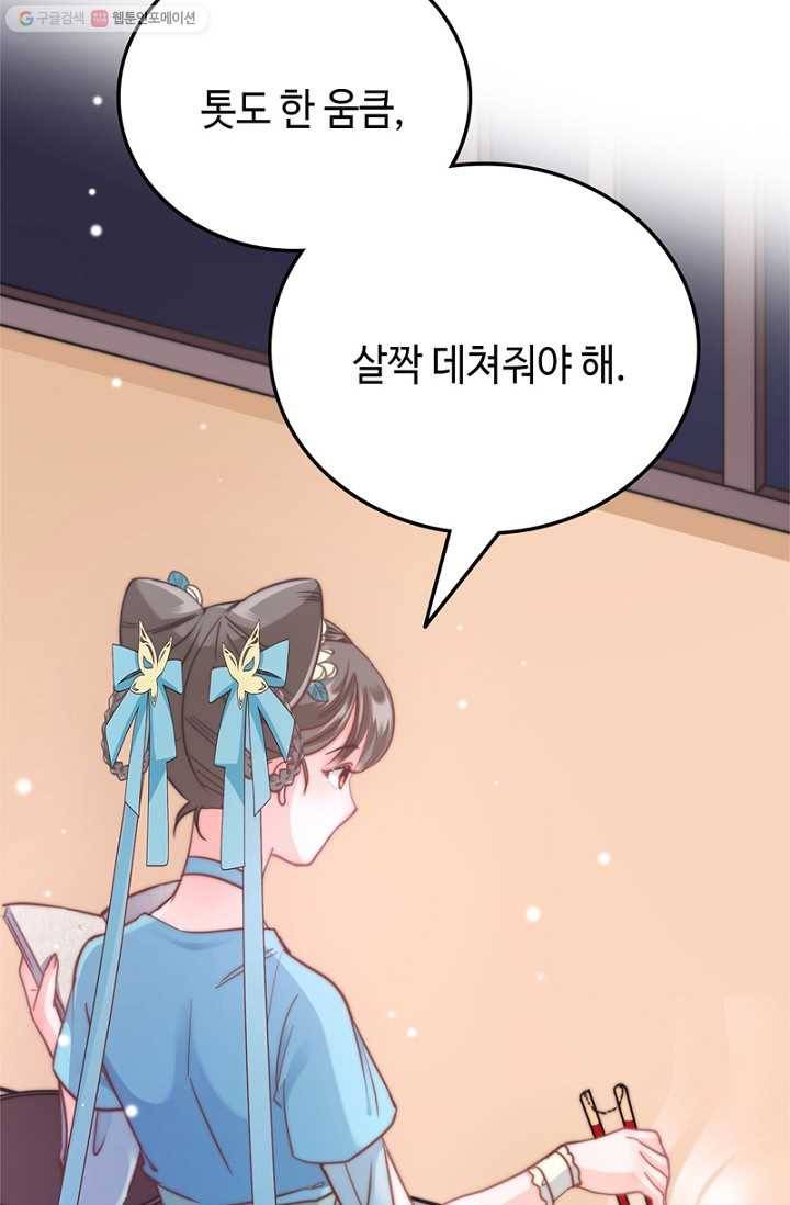 비법은 비밀이에요 - 6화 7
