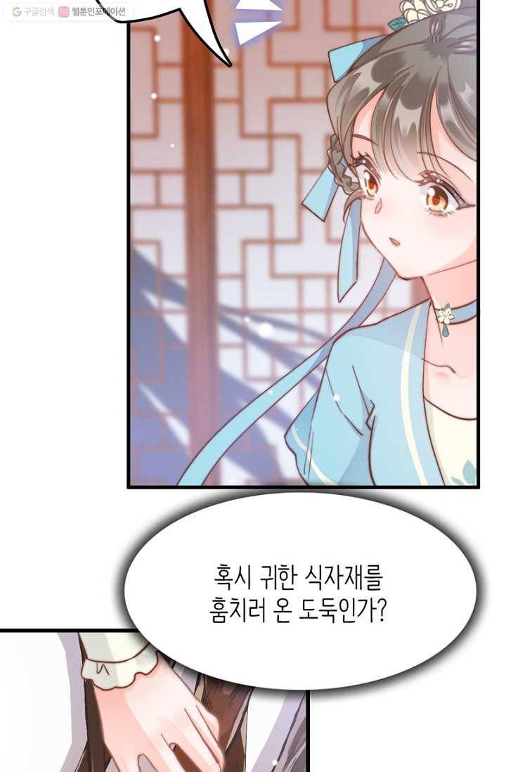 비법은 비밀이에요 - 6화 11