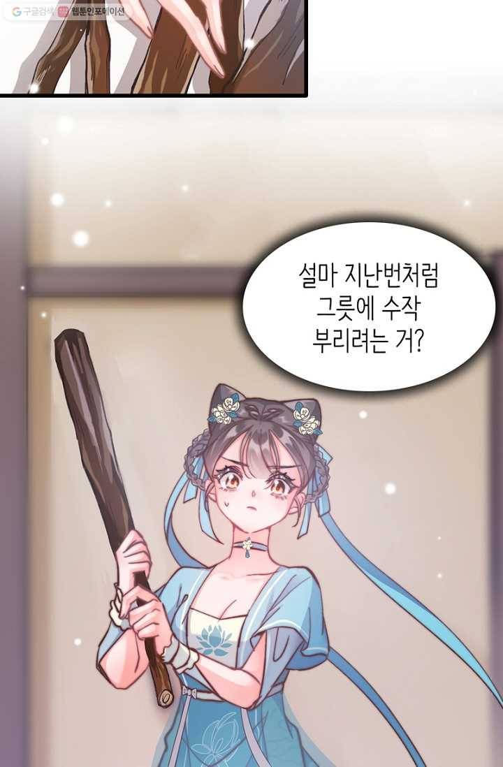 비법은 비밀이에요 - 6화 12