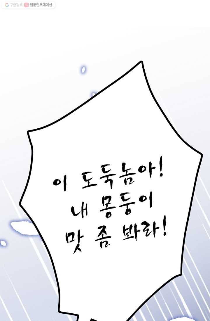 비법은 비밀이에요 - 6화 15