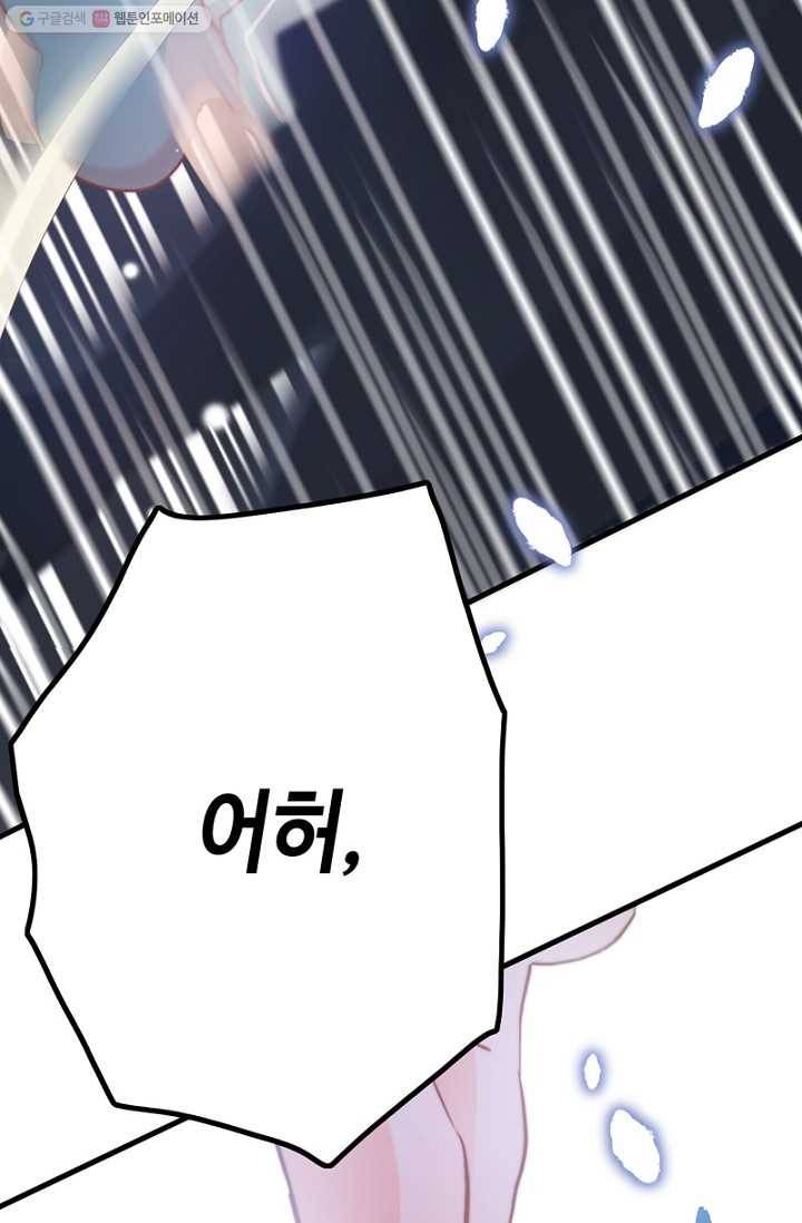 비법은 비밀이에요 - 6화 17