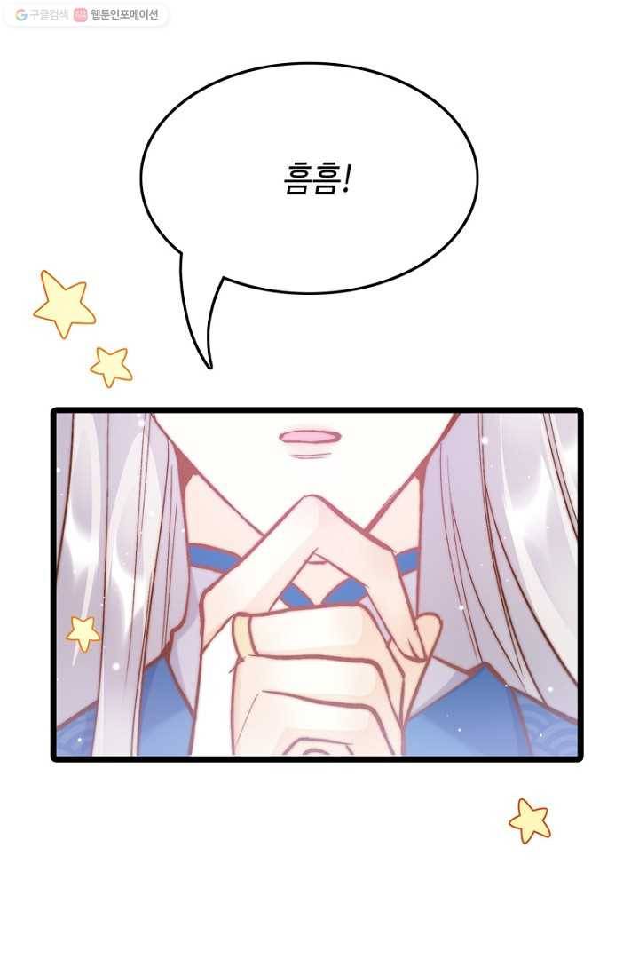 비법은 비밀이에요 - 13화 8