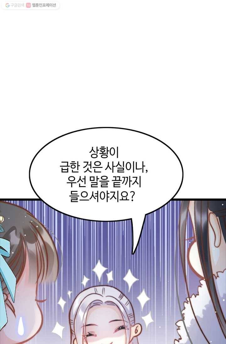 비법은 비밀이에요 - 13화 9