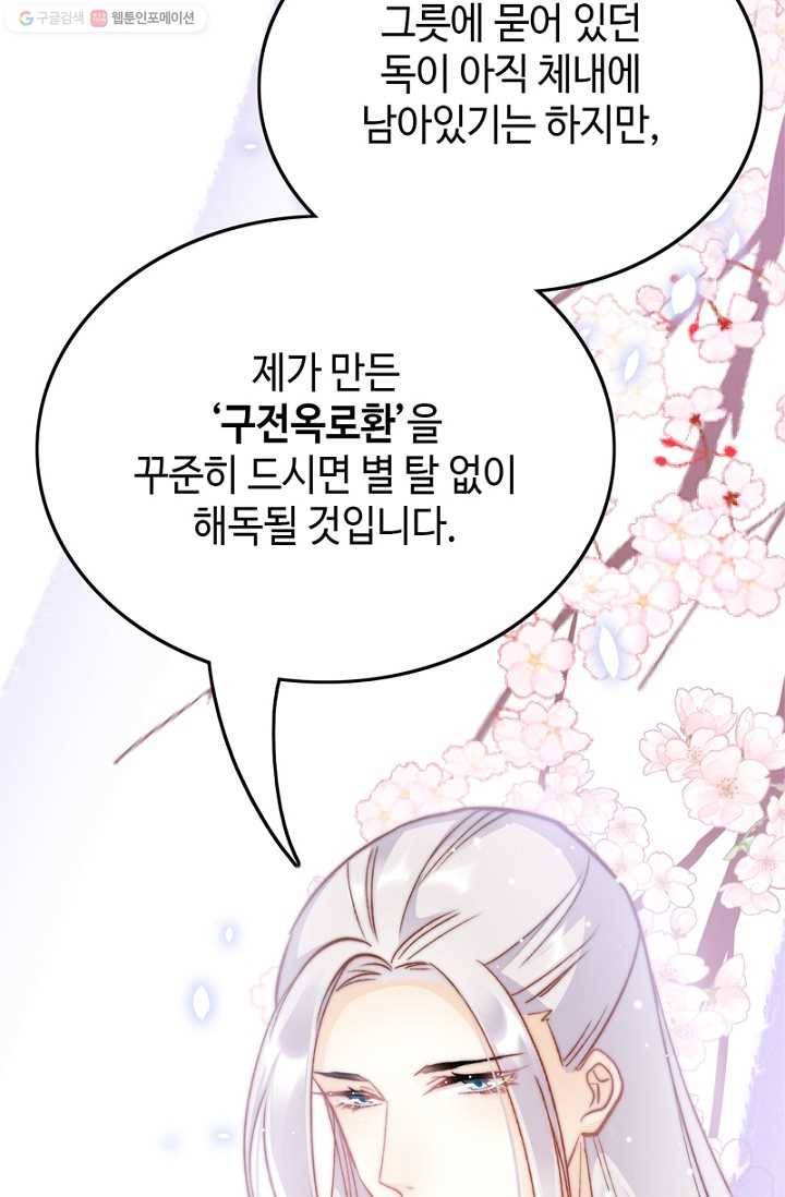 비법은 비밀이에요 - 13화 11