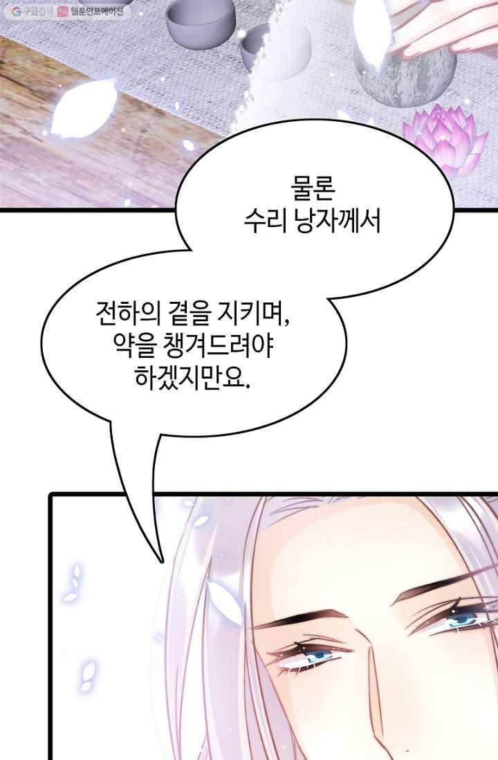 비법은 비밀이에요 - 13화 13