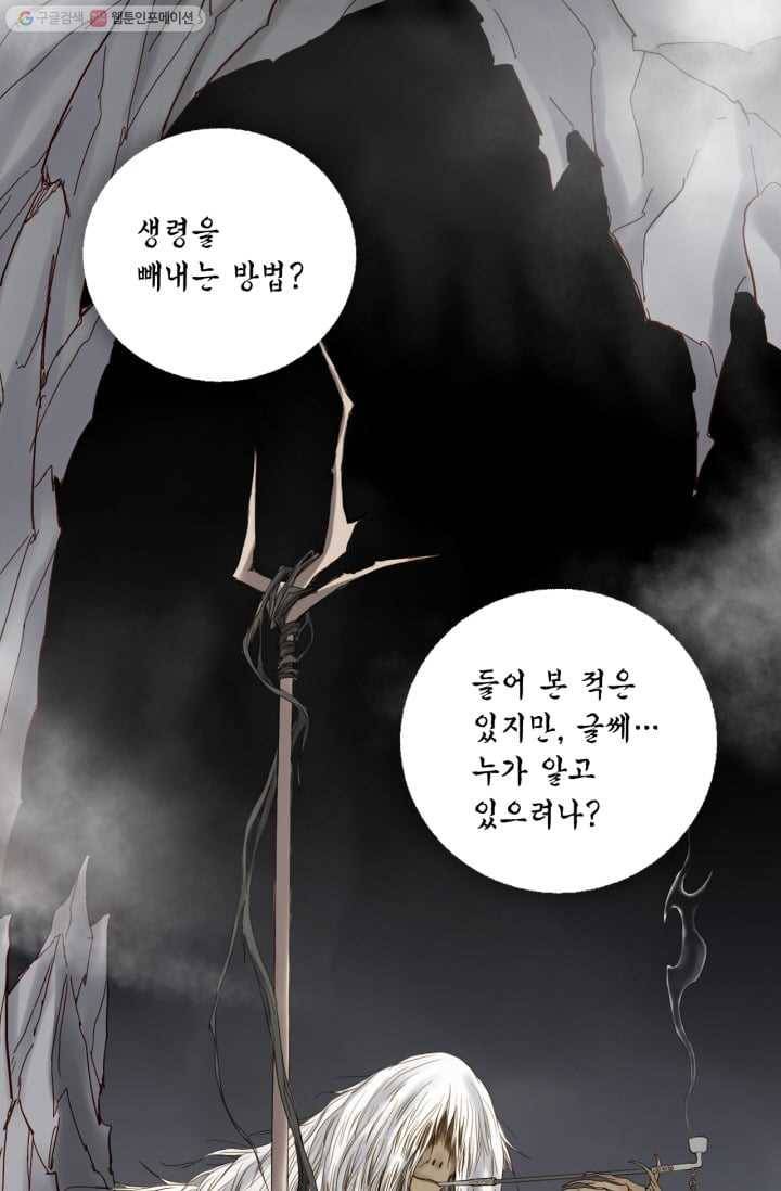 수명사 8화 2