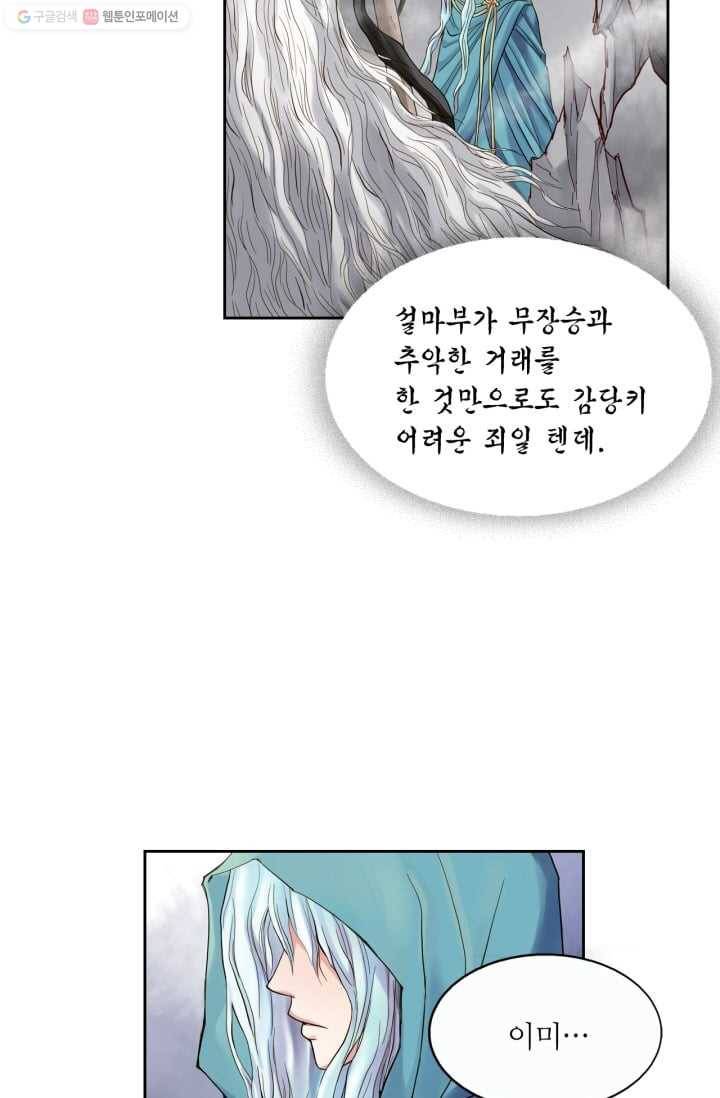 수명사 8화 5