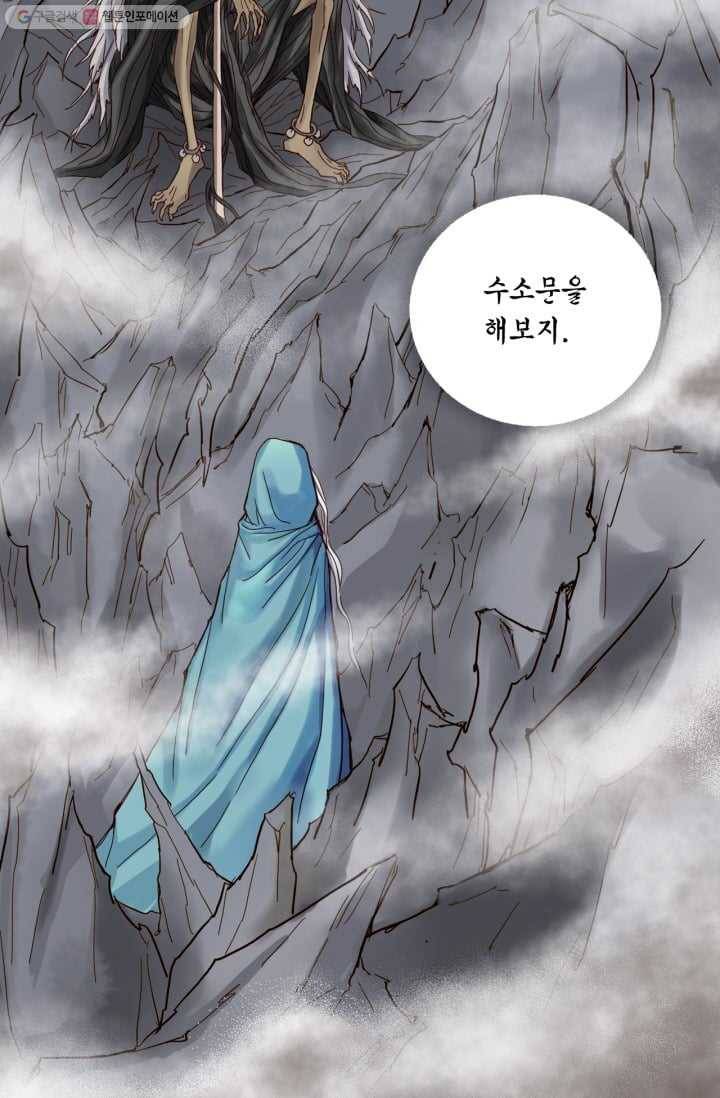 수명사 8화 9