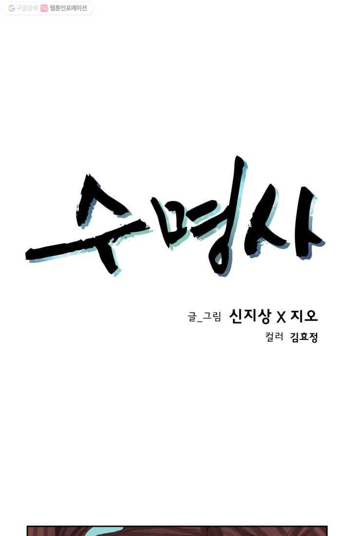 수명사 14화 1