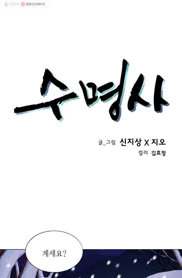 수명사 18화 1
