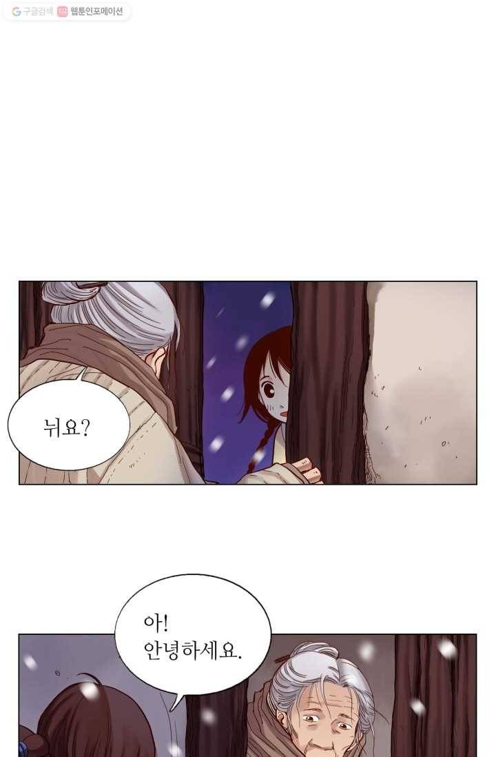 수명사 18화 3