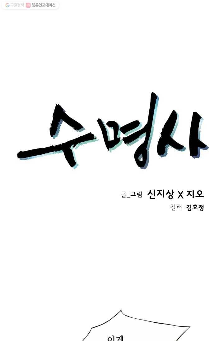 수명사 23화 1