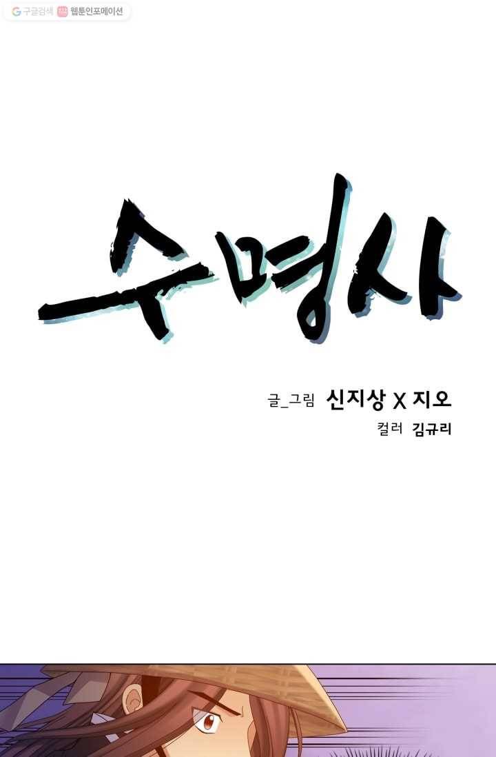 수명사 28화 1