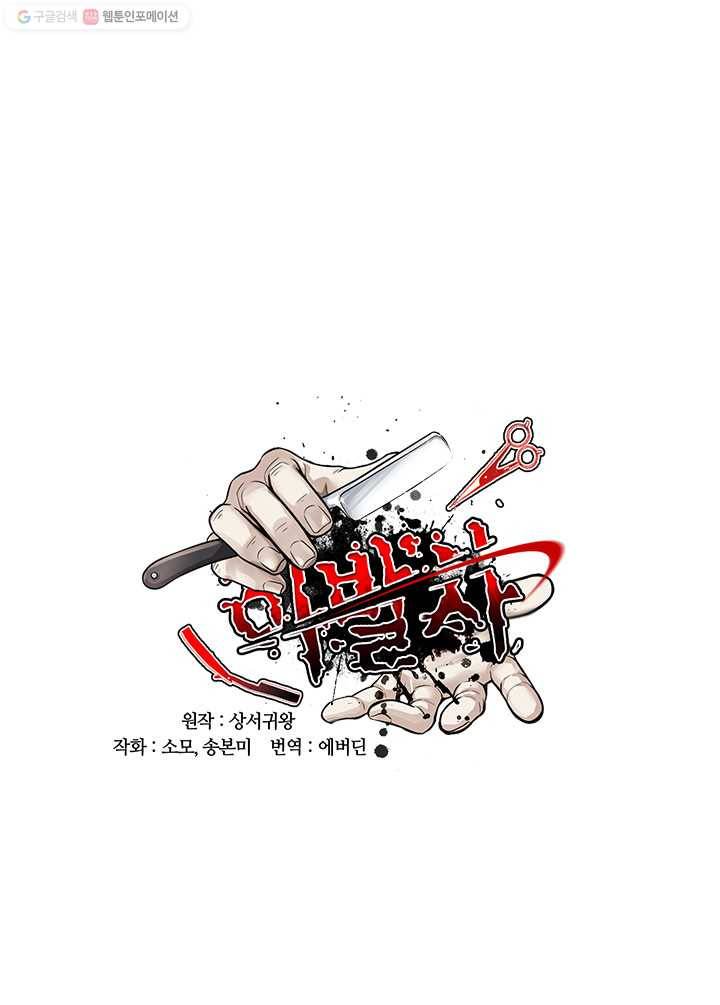 이발사 5화, 두더지 (2) 4