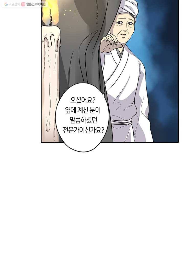 이발사 5화, 두더지 (2) 6