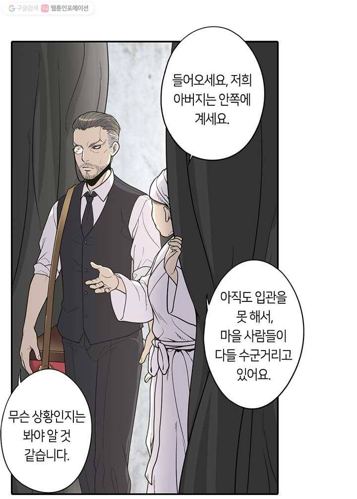 이발사 5화, 두더지 (2) 7