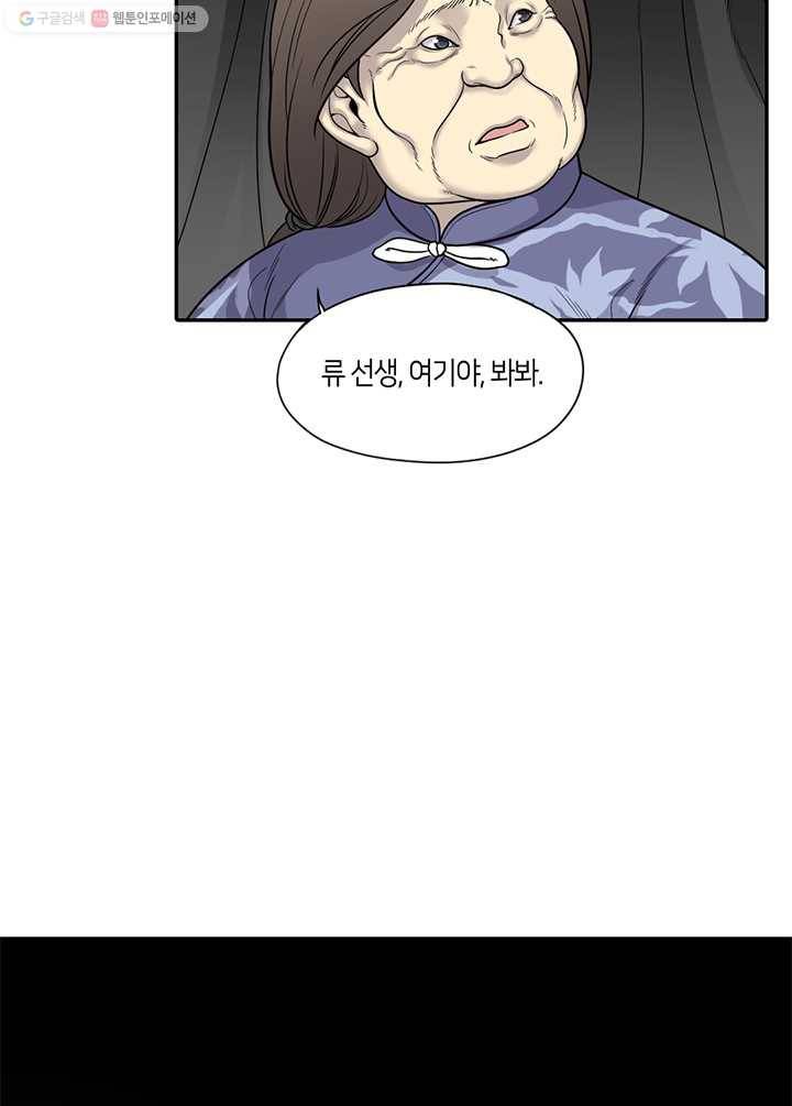 이발사 5화, 두더지 (2) 10