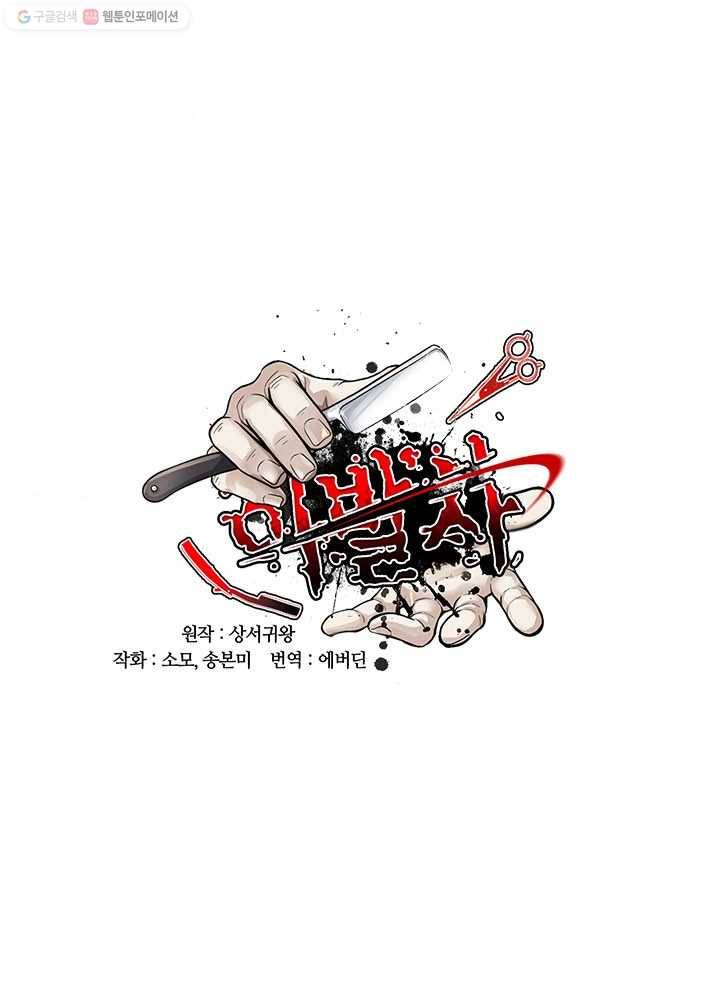이발사 13화, 백일수 (5) 1