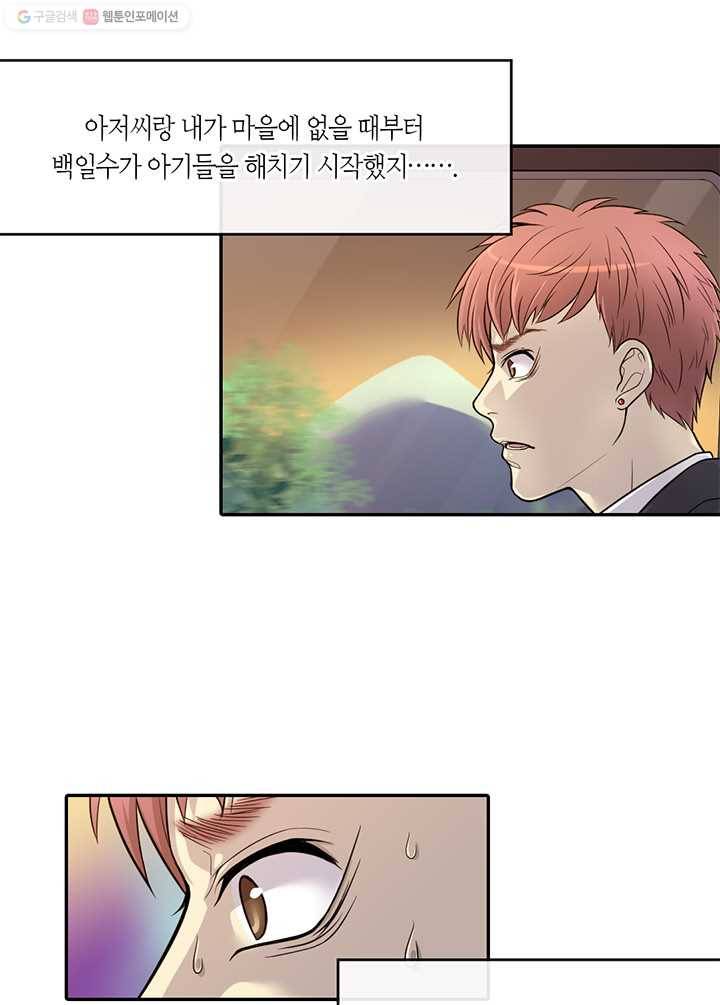 이발사 13화, 백일수 (5) 2