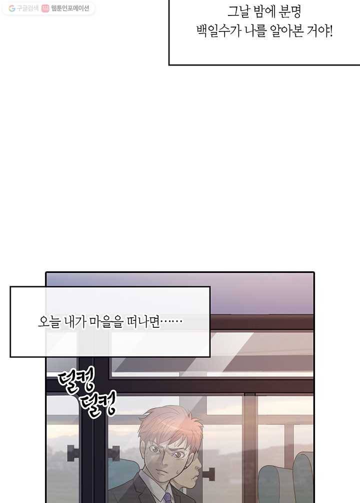 이발사 13화, 백일수 (5) 3