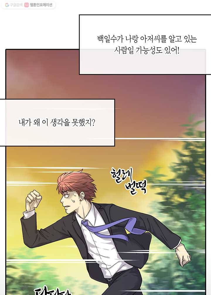 이발사 13화, 백일수 (5) 6
