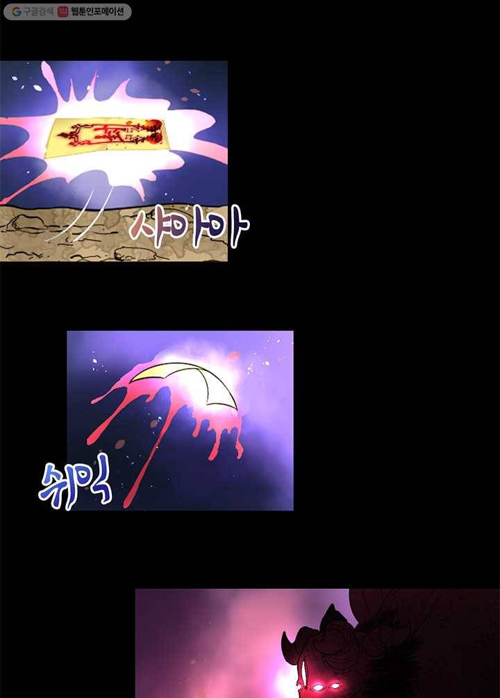 이발사 18화, 거대한 땅의 용 (3) 9