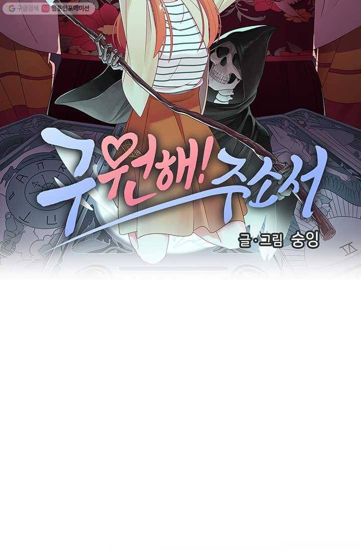 구원해주소서 2화 5