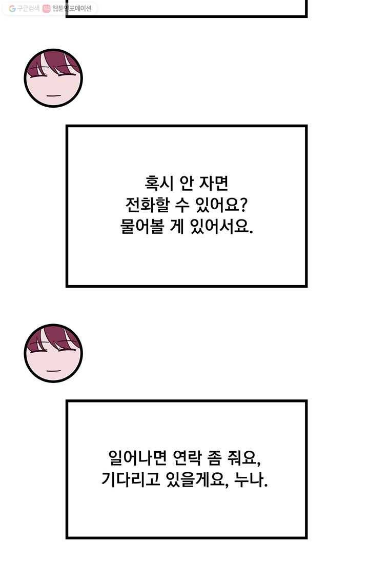 구원해주소서 17화 3