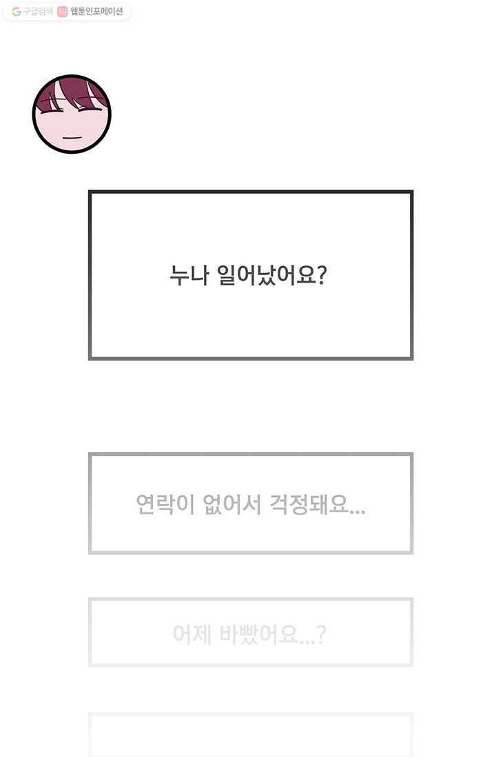 구원해주소서 17화 4