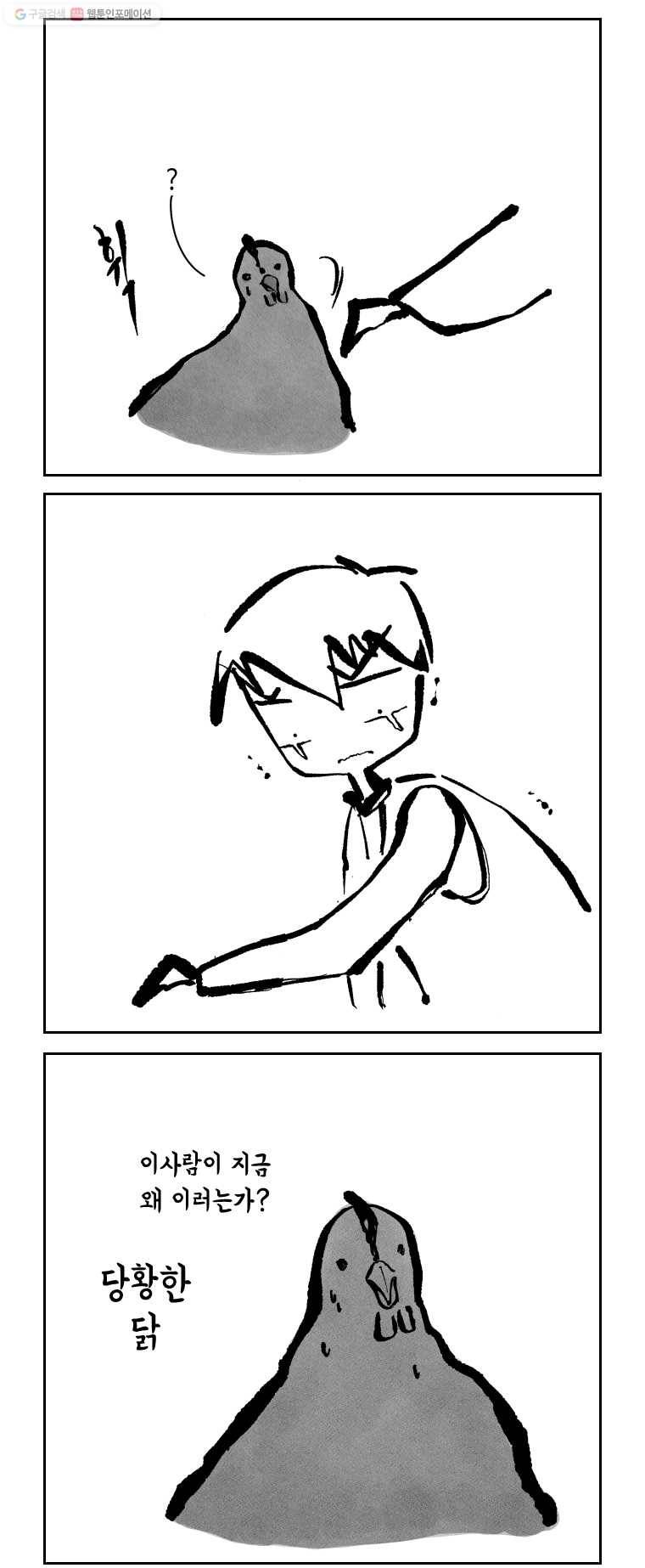 닭은 의외로 위대하다 4.닭 도둑 12 4