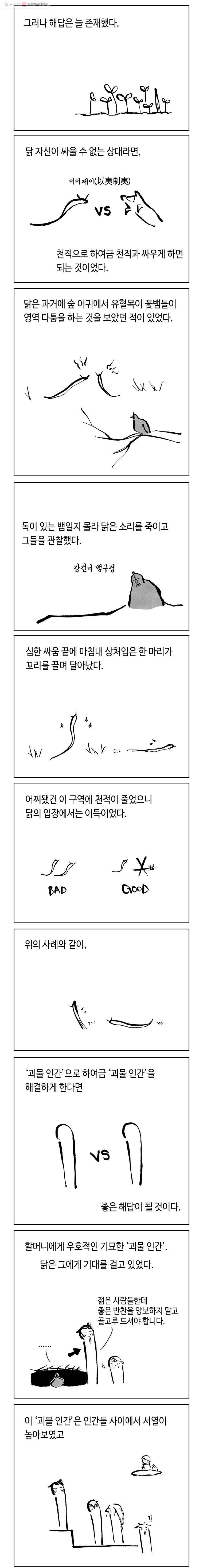 닭은 의외로 위대하다 4.닭 도둑 12 8