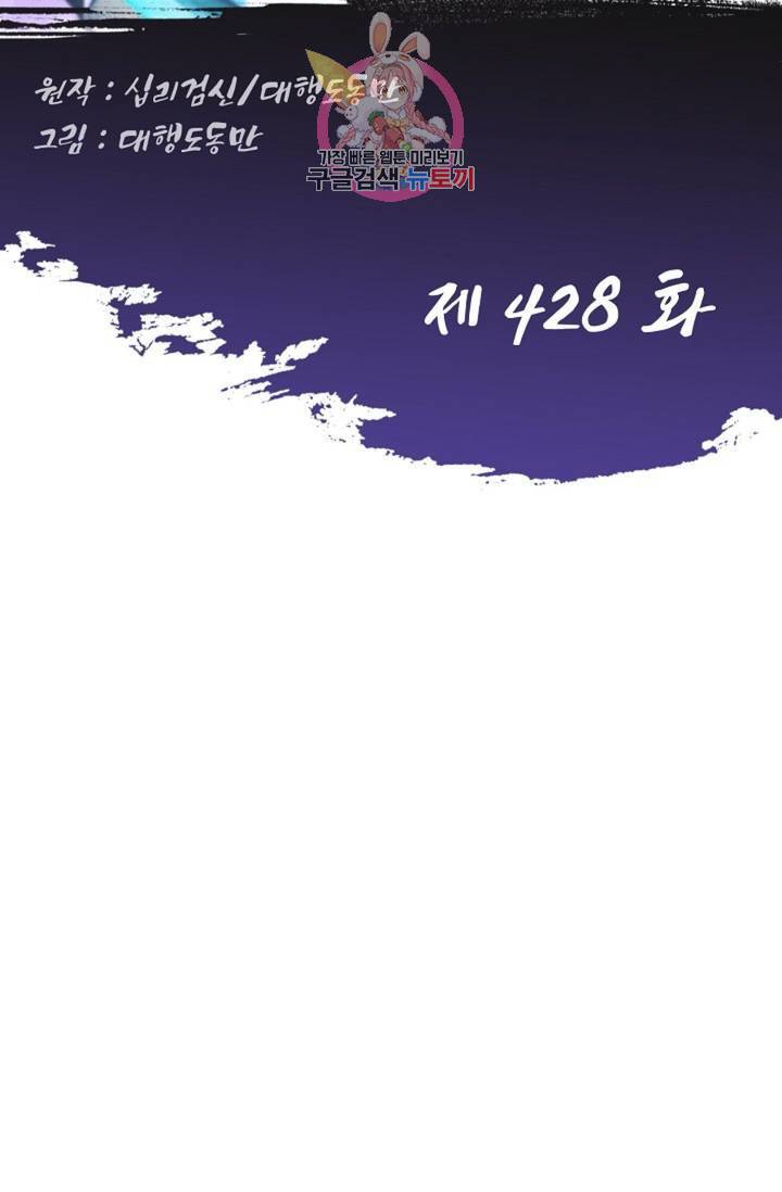 Retry: 다시 한번 최강 신선으로 428화 2