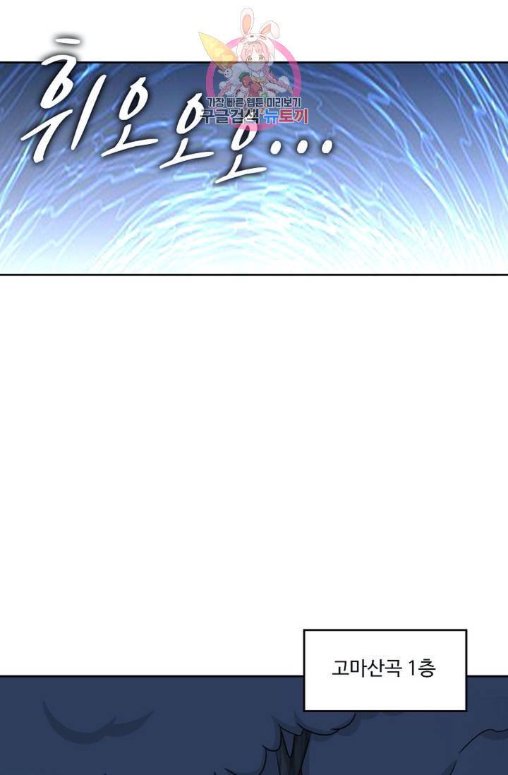 Retry: 다시 한번 최강 신선으로 428화 3
