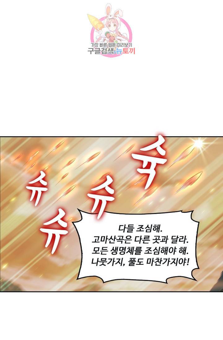 Retry: 다시 한번 최강 신선으로 428화 9