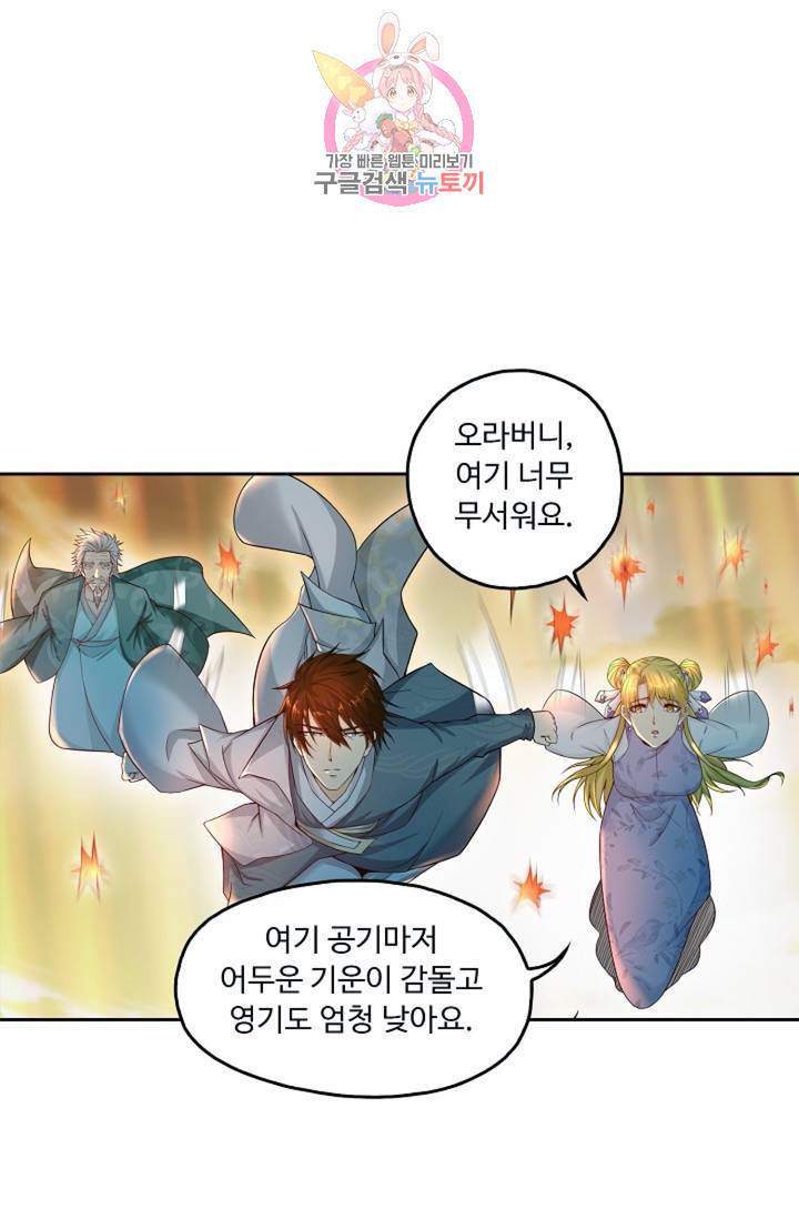 Retry: 다시 한번 최강 신선으로 428화 10